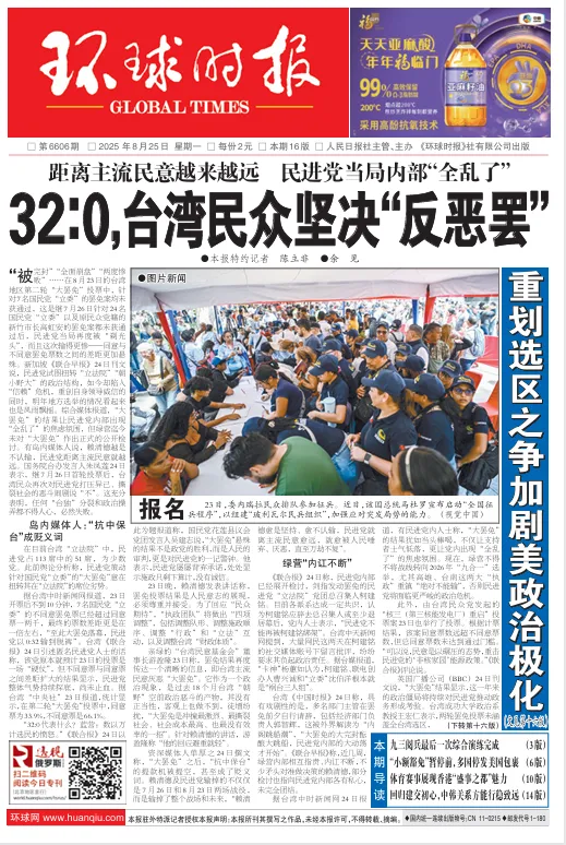 32:0，民进党所谓“抗中保台”已成贬义词