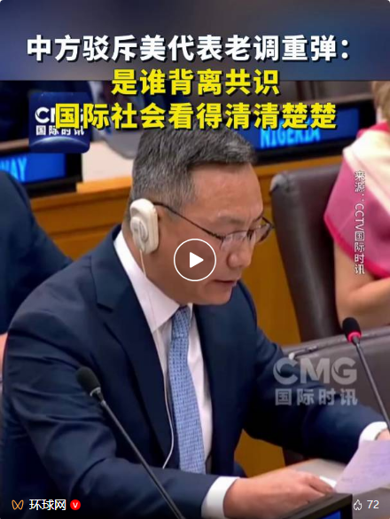中方驳斥美代表，“坚决拒绝”！