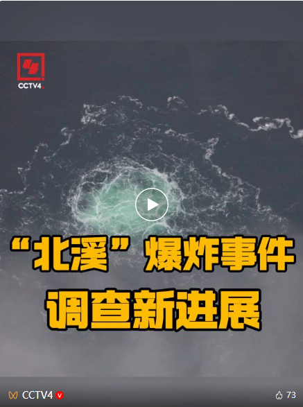 发出逮捕令！“北溪”事件有新进展