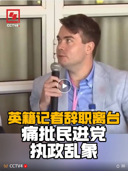 英籍记者辞职离台后，痛批民进党