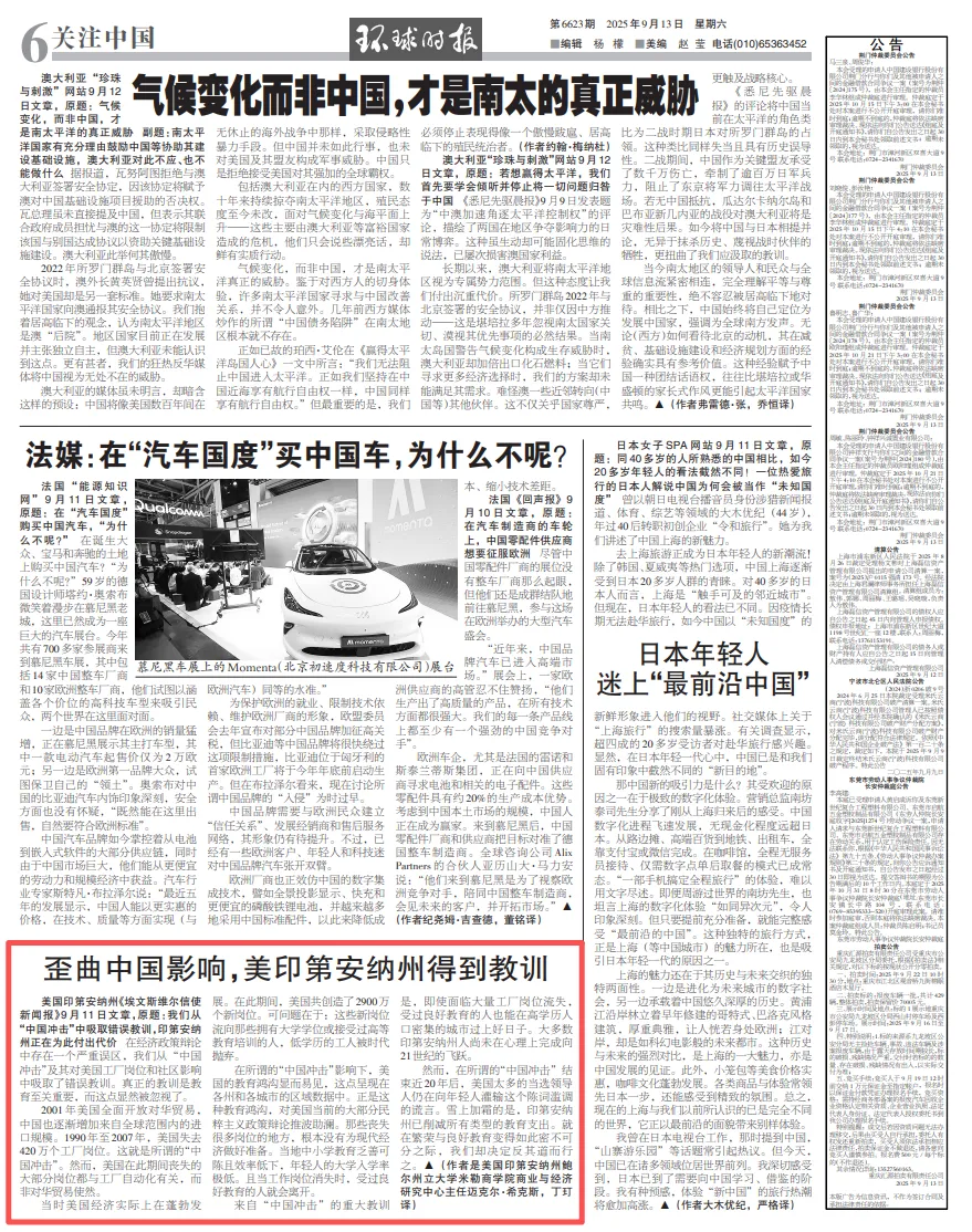 歪曲中国影响，这个地方付出代价