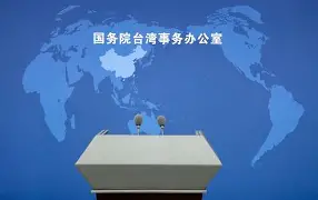 “台湾地位未定”？ 国台办：地位非常明确