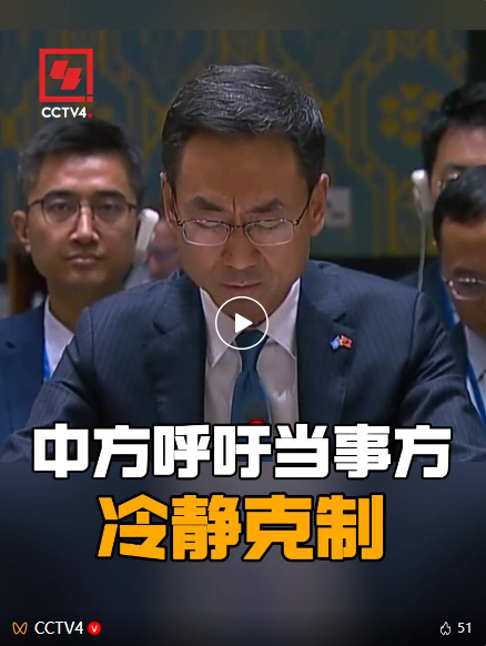 中方呼吁：冷静克制，防止事态扩大升级！