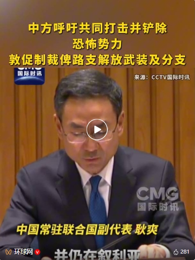 中方呼吁：将“俾路支解放武装”列入制裁名单