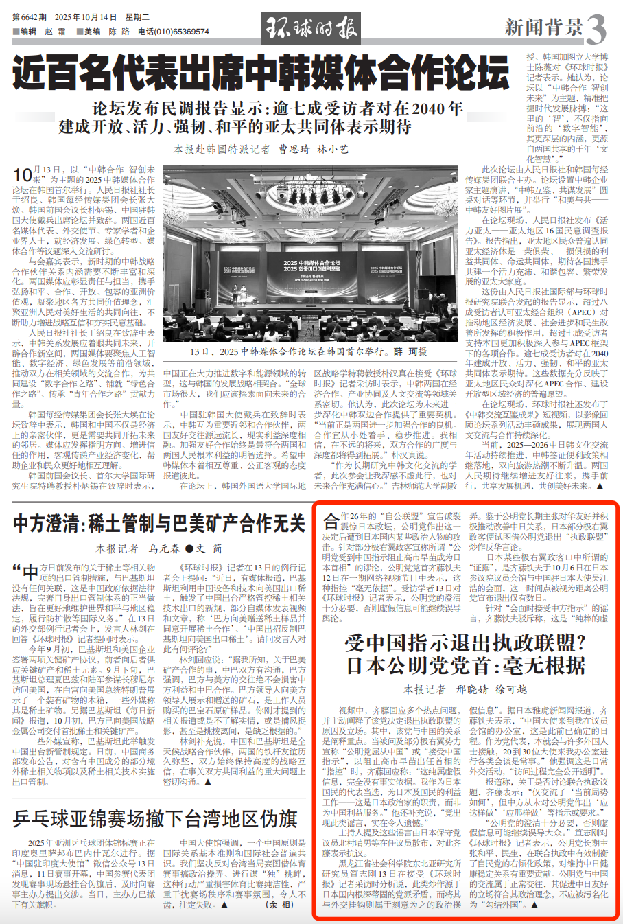 中国插手日本内政？当事方回应！