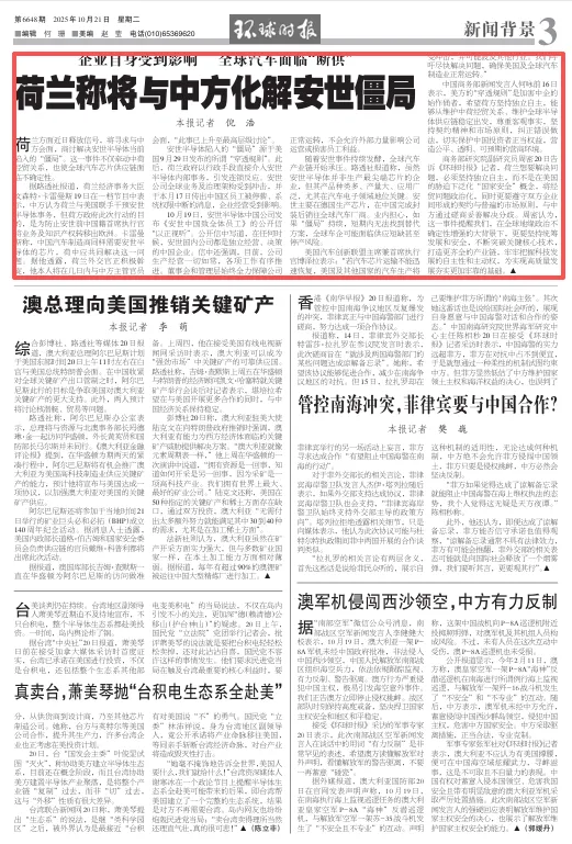 荷兰向中方释放信号