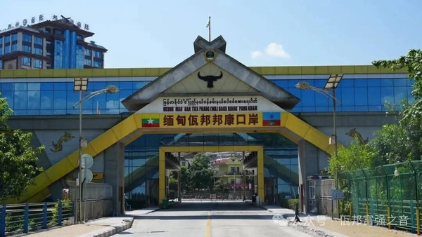 缅中边境棒赛口岸因设施升级改造暂停贸易活动