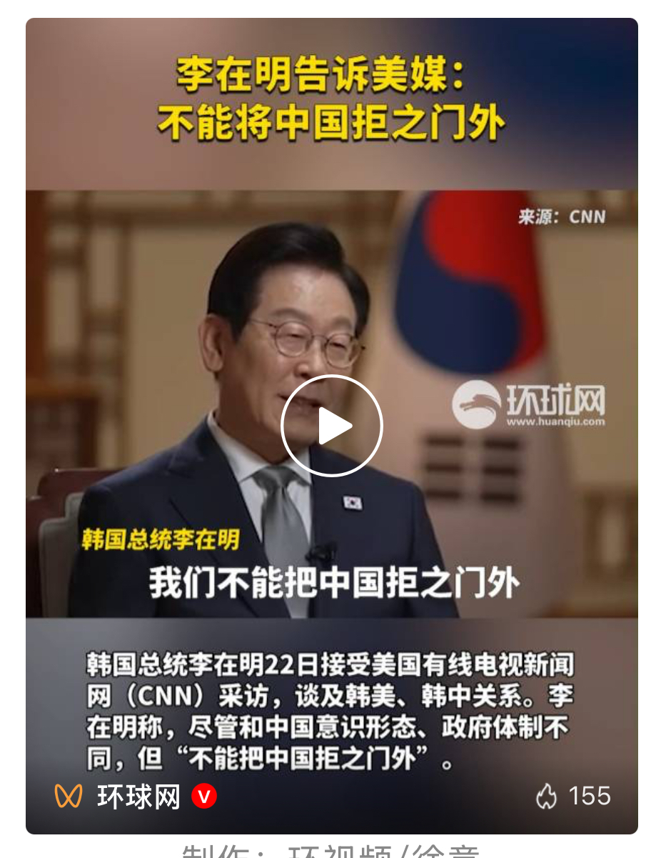 李在明告诉美媒：不能将中国拒之门外