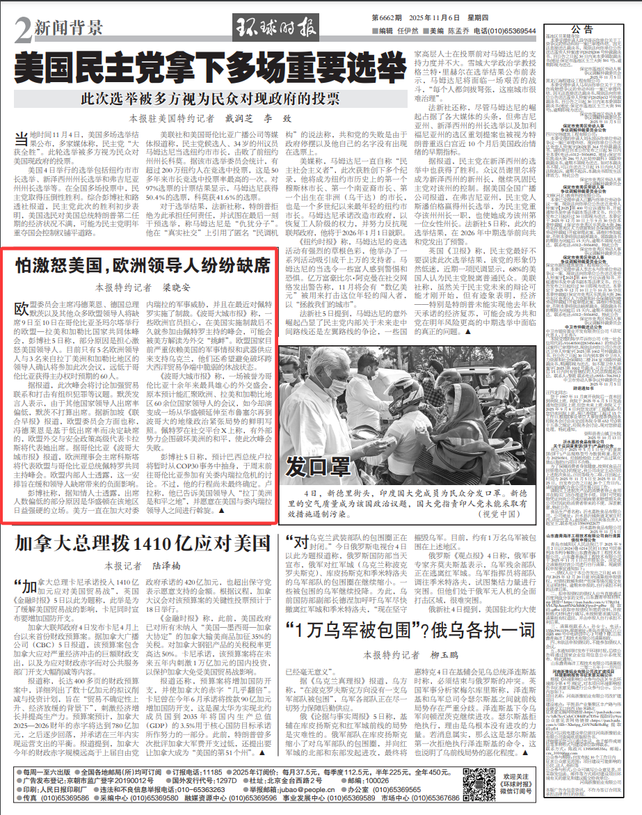 怕激怒美国，欧洲领导人纷纷缺席