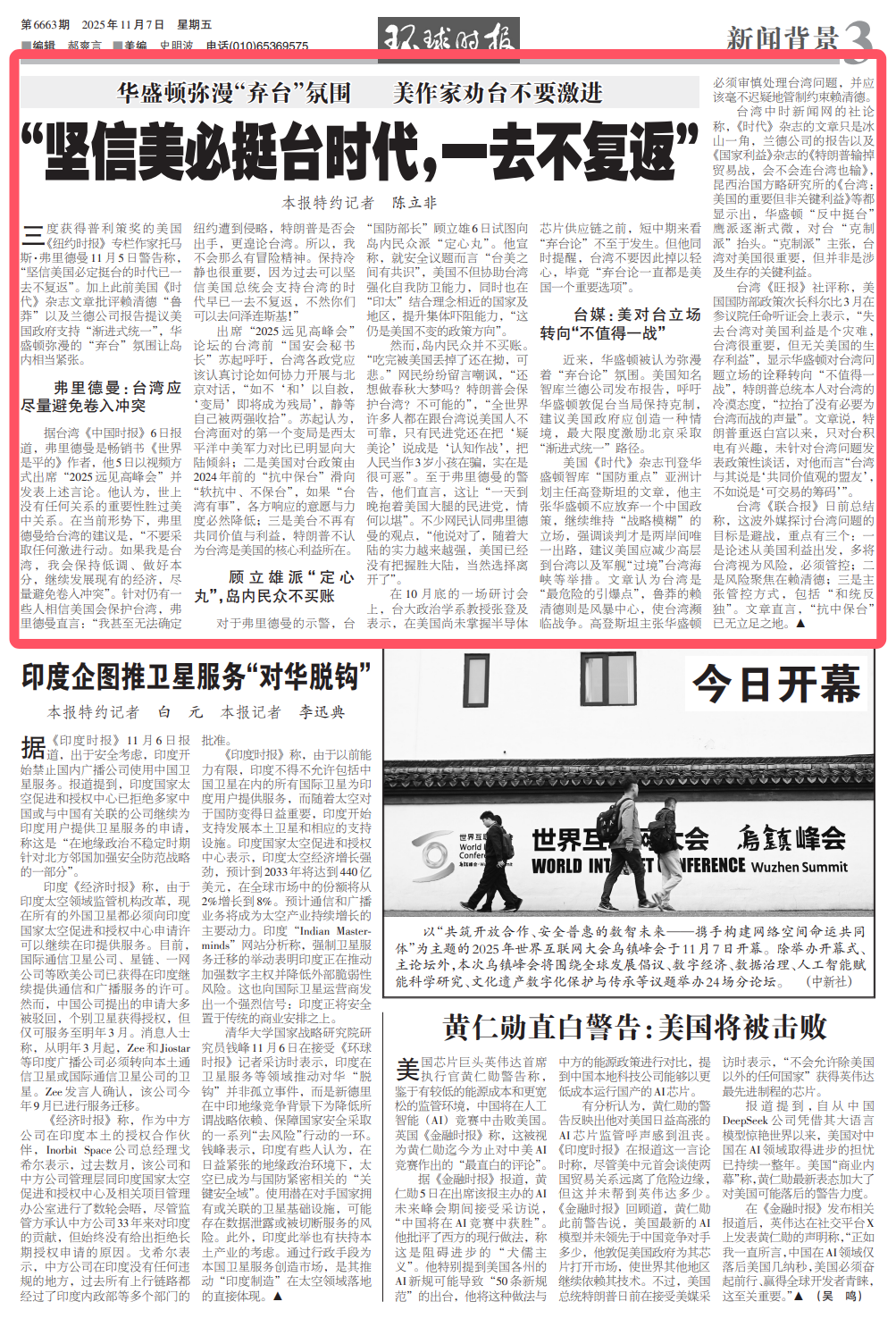 “坚信美必挺台时代，一去不复返”