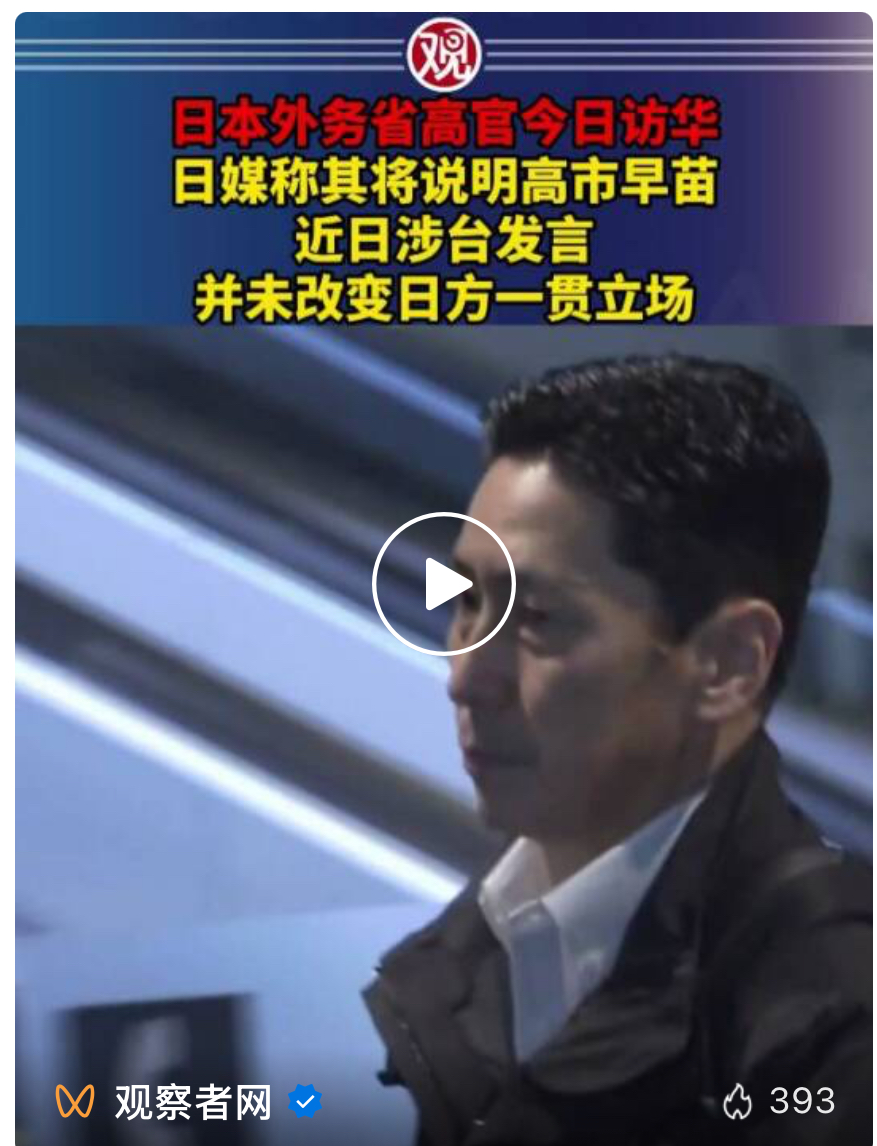 “中方反应超出预期”，日本紧急派人访华