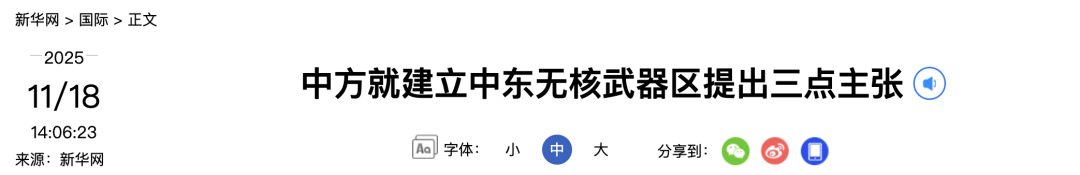 中方提出三点主张