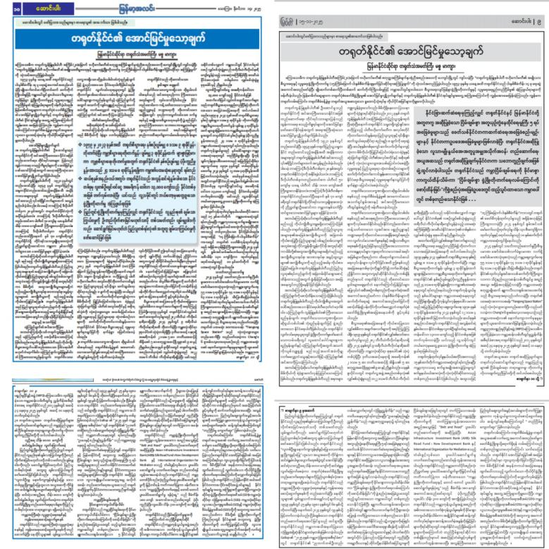 马珈大使在缅甸官媒发表署名文章《中国为什么能够成功？》