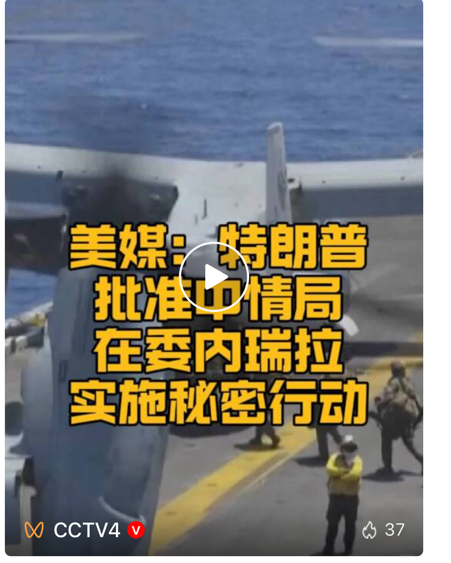 美媒爆料：中情局秘密行动或在军事打击前进行