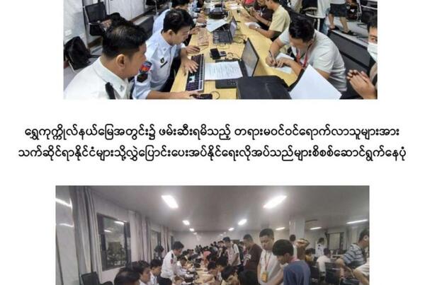 水沟谷第二日清查行动中再逮捕265名外国人