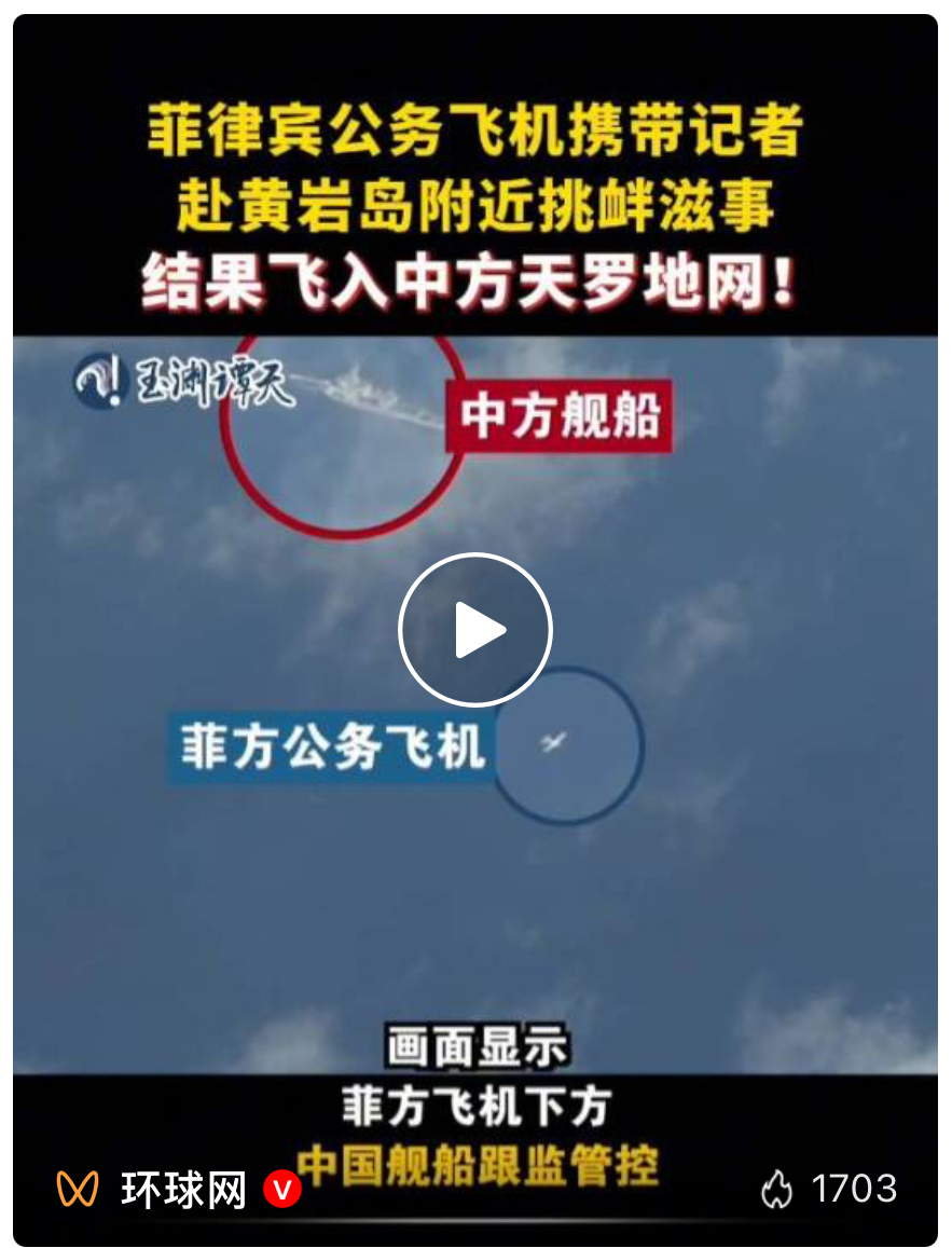 画面曝光！菲机闯入中方天罗地网