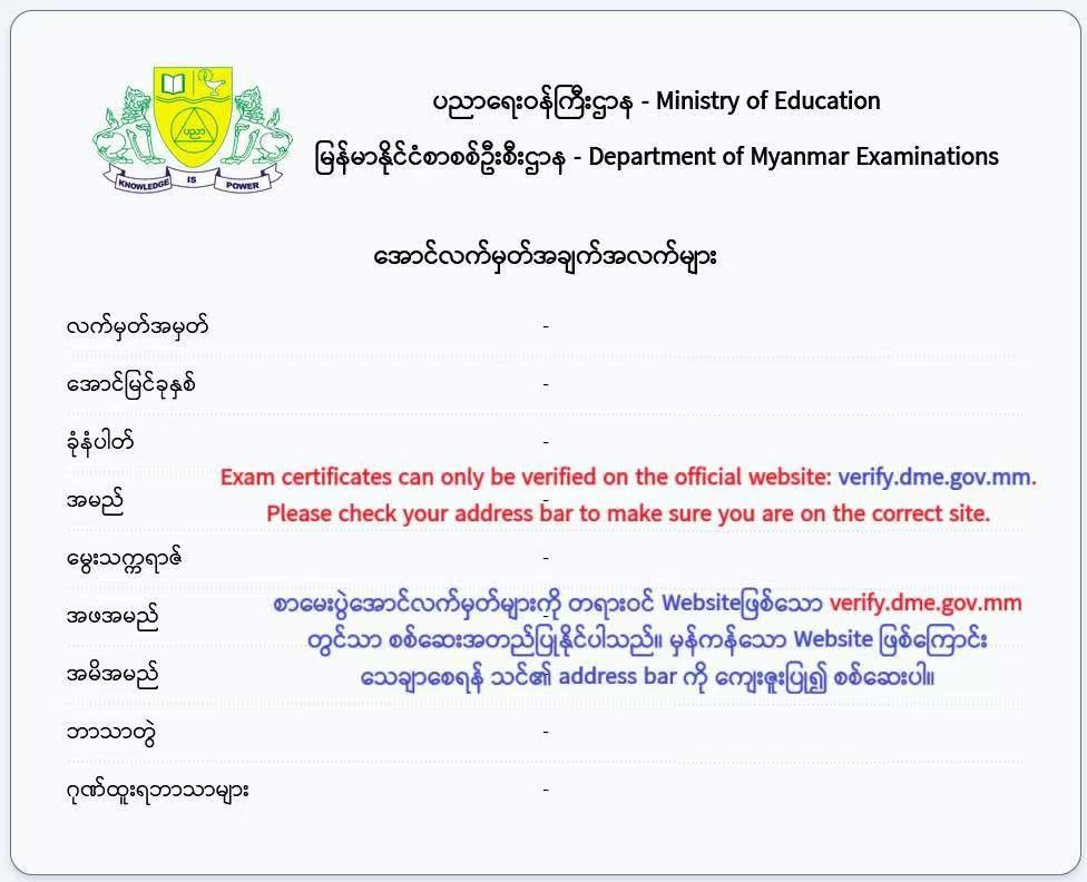 缅甸教育部预警：谨防大学入学假证书新骗局