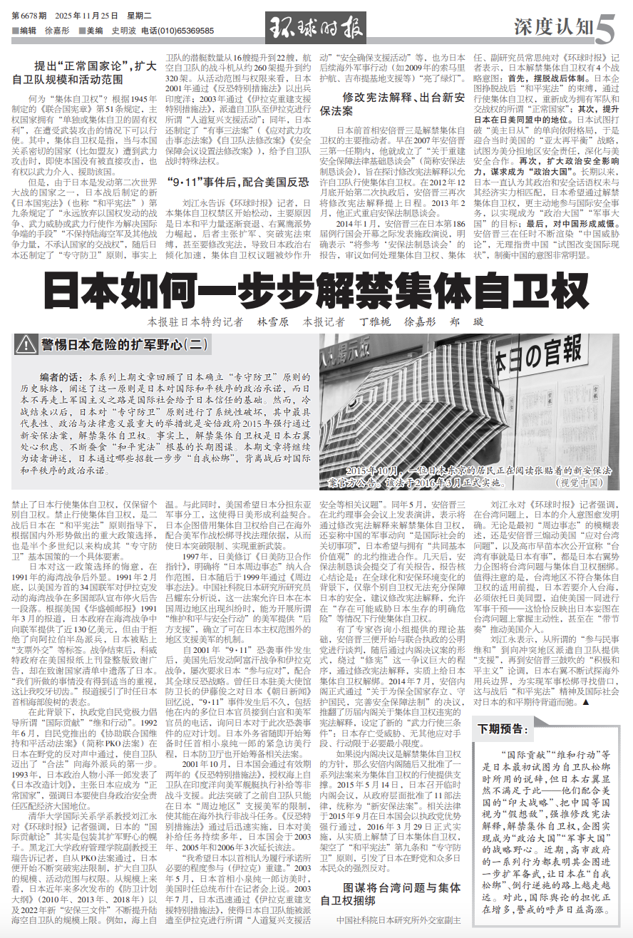 【环时深度】日本如何一步步解禁集体自卫权