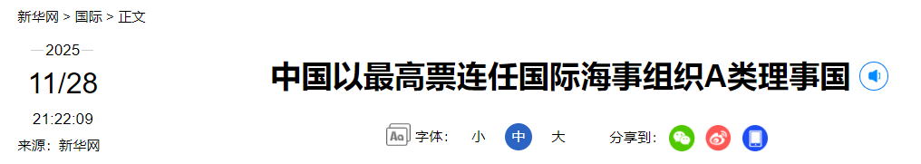 中国，以最高票连任！