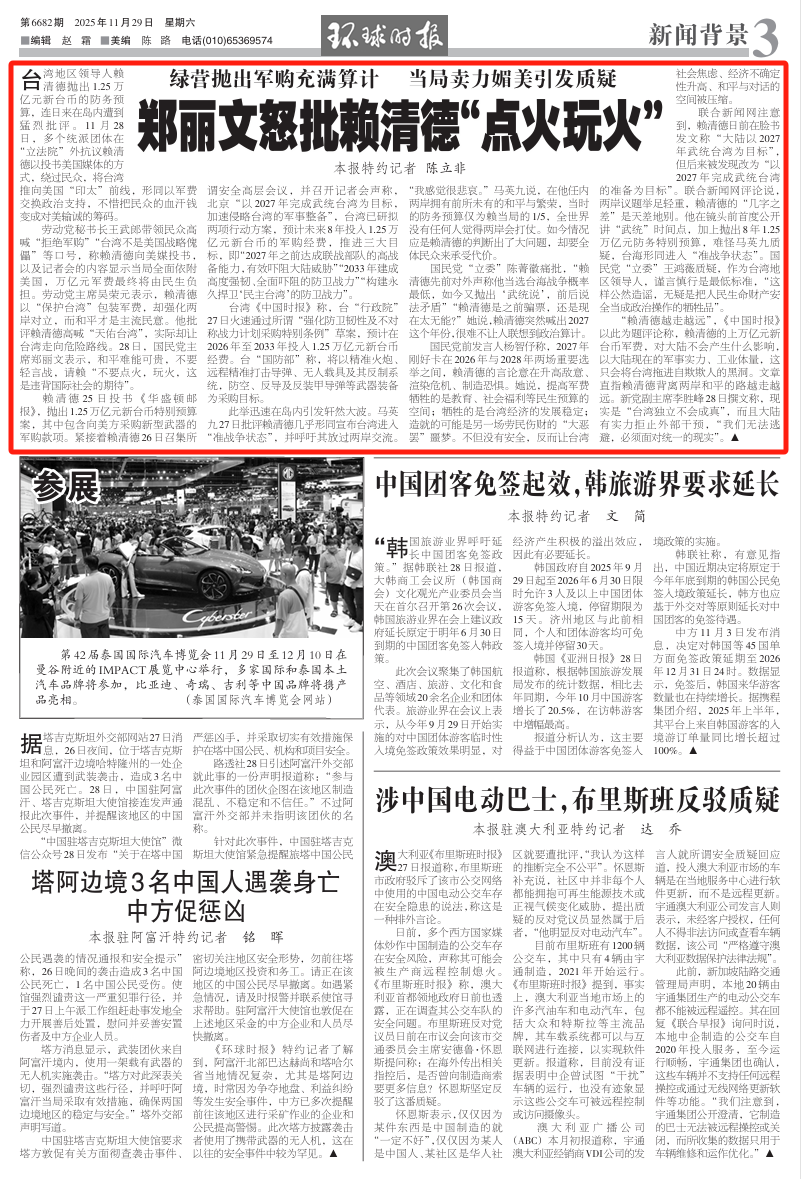 引发轩然大波！郑丽文、马英九发声