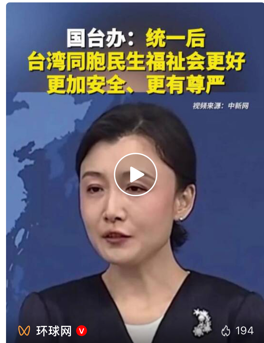 关于“一国两制台湾方案”，国台办发声