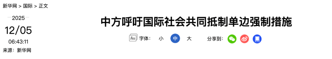 联大会议上，中方说了5个“严重”