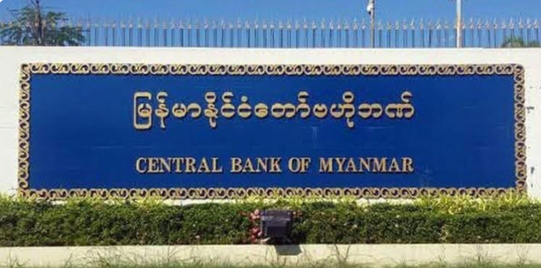 缅甸反洗钱和反恐融资工作组：反对《2025年巴塞尔反洗钱指数》将缅甸列为高风险国家  