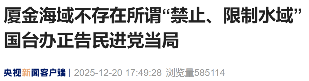 “停止无端抓扣”，国台办正告台当局