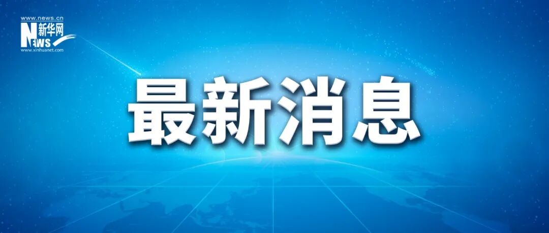 王毅：我们从不认为哪一个国家可以充当国际警察