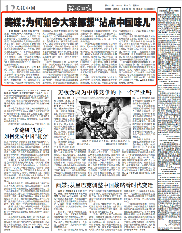 美媒：为何如今大家都想“沾点中国味儿”