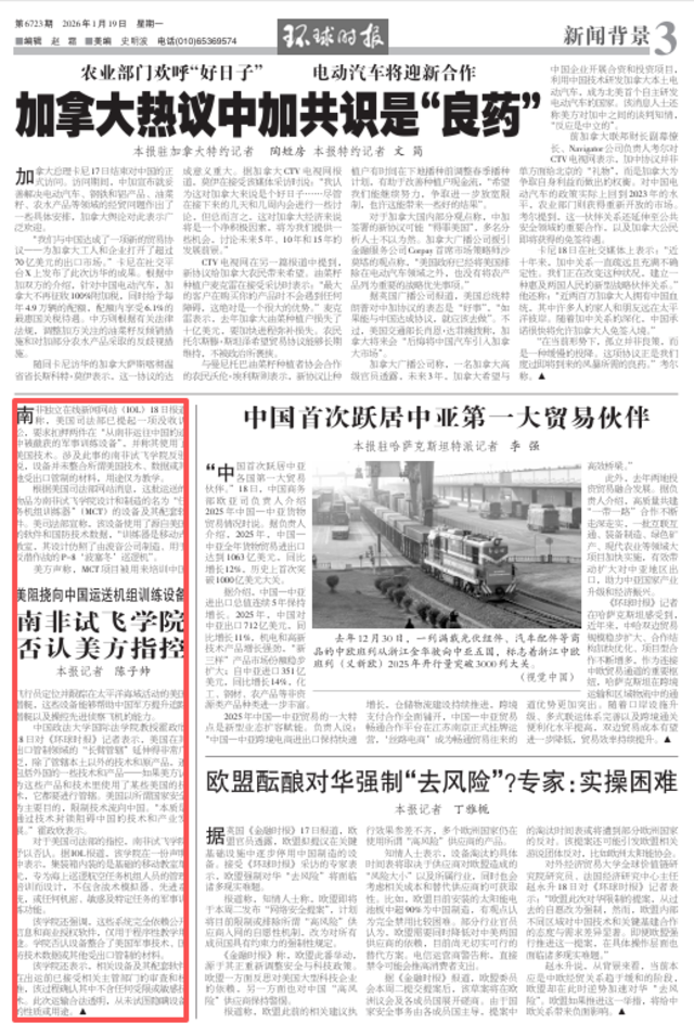 美阻挠向中国运送机组训练设备，南非试飞学院否认“涉军”