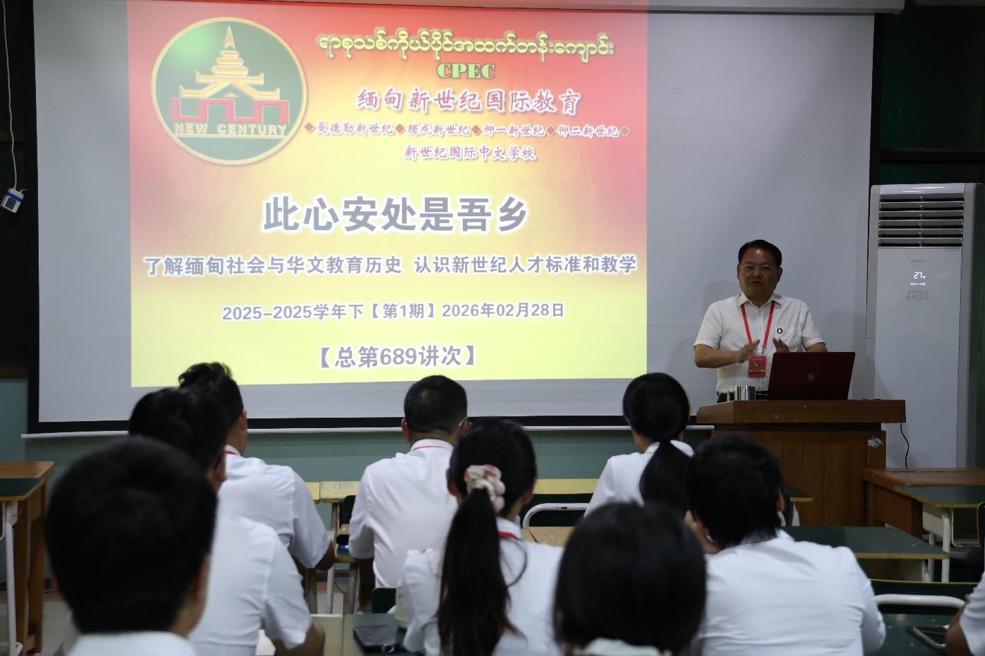 ​​​缅甸新世纪国际中文​学校开展新教师专题培训