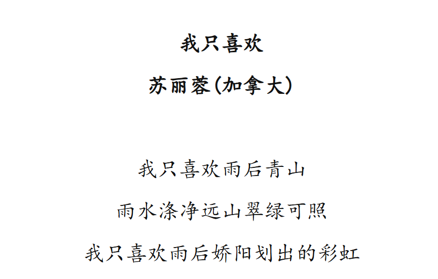 我只喜欢 (苏丽蓉)