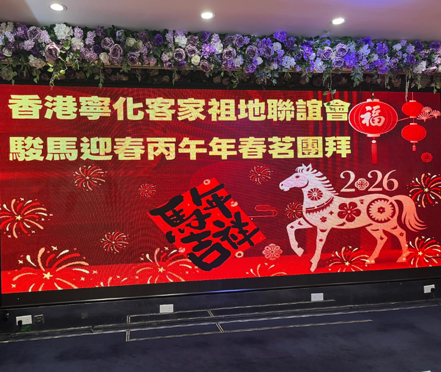 宁化客家祖地联欢会感赋