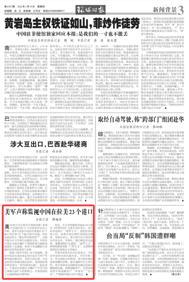 美军声称监视中国在拉美23个港口