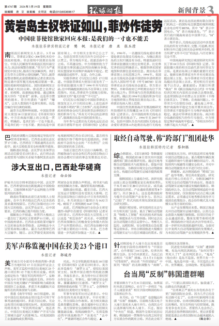 中国驻菲使馆回应《环球时报》：是我们的一寸也不能丢