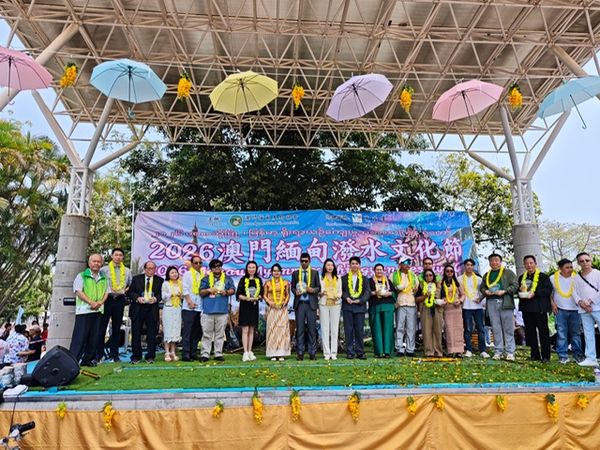 2026澳门缅甸泼水文化节圆满举办 近千人次齐聚濠江 共促中缅民间文化交融
