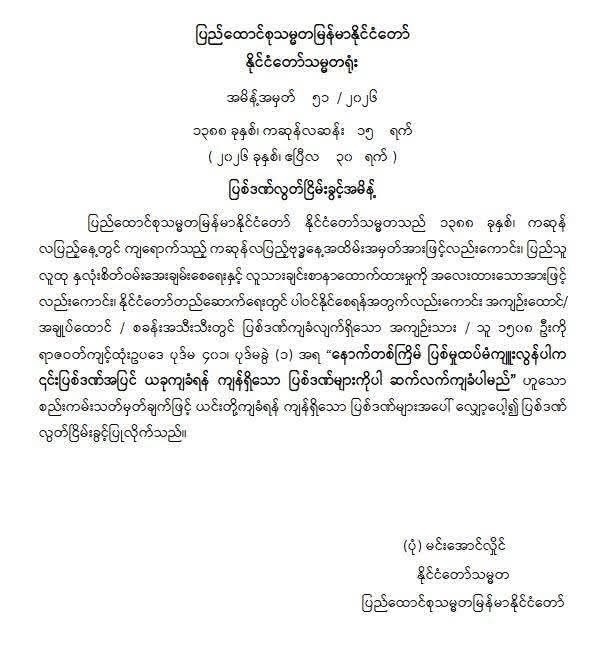 纪念浴佛节 缅甸总统府特赦1508名囚犯