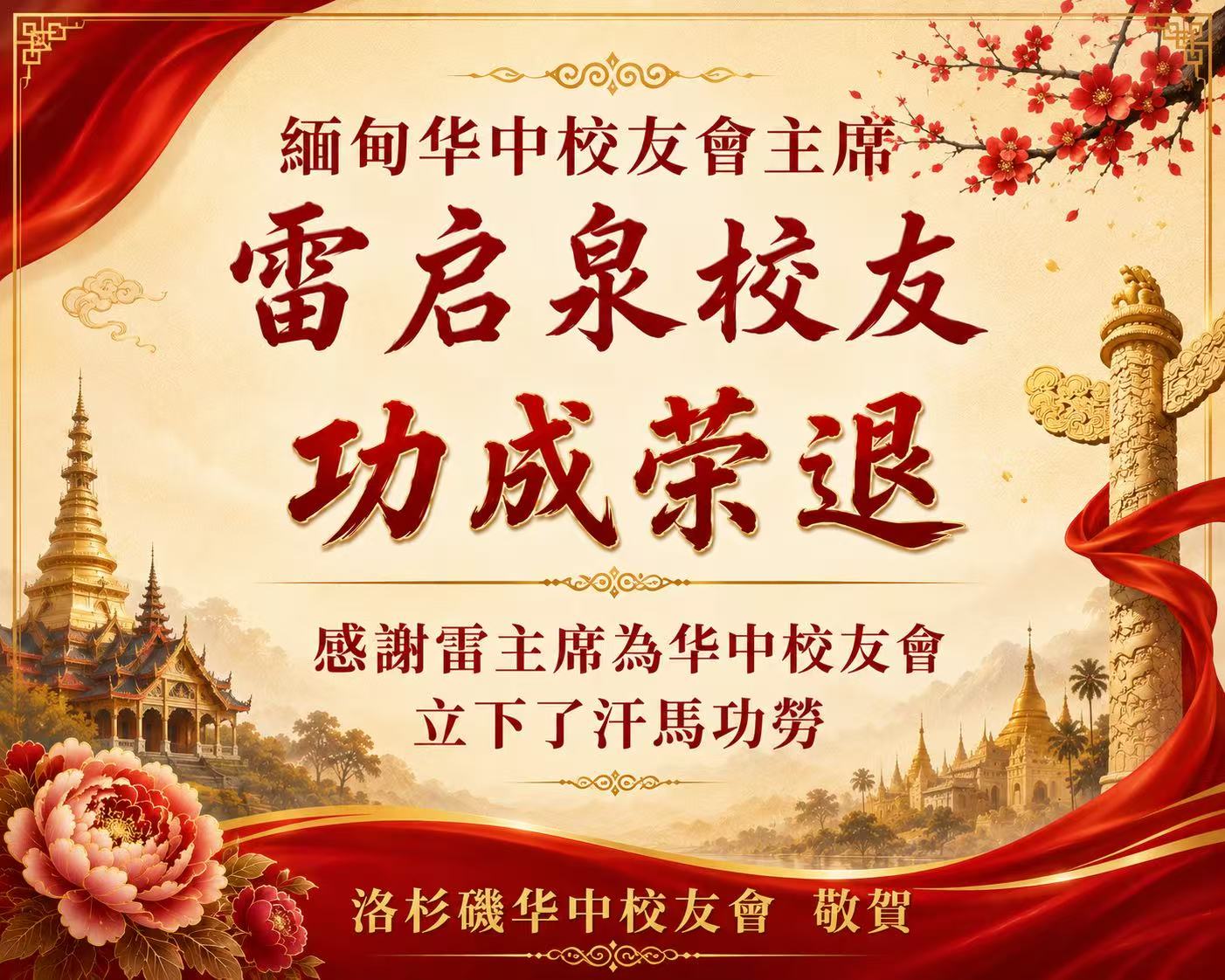 功在华中 志在未来