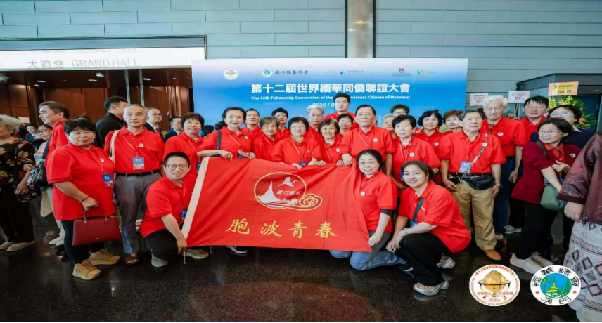 ​​参加世界缅华同侨大会札记  (陈文凯)