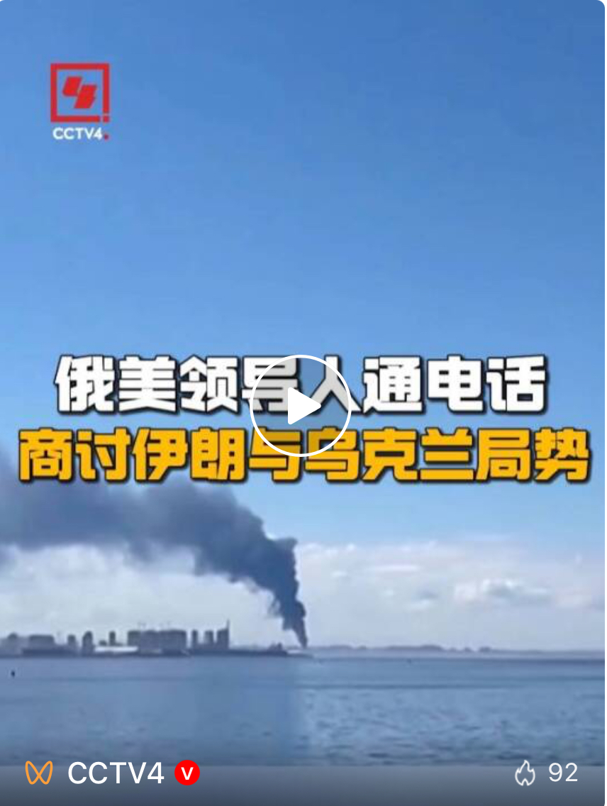 俄美总统通话  聊了55分钟