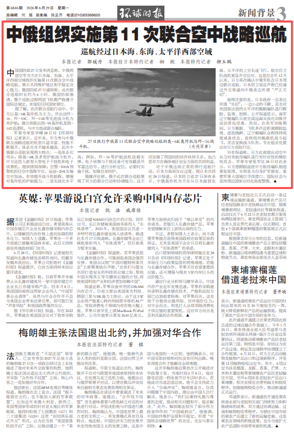 中俄联合空中战略巡航阵容强大，日本慌了？