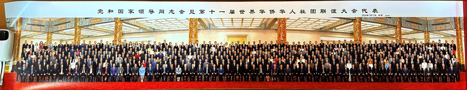 缅华各界代表出席第十一届世界华侨华人社团联谊大会