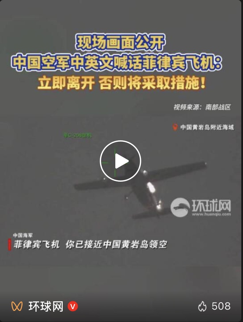 现场画面公开！中国空军中英文喊话菲律宾飞机：立即离开，否则将采取措施！