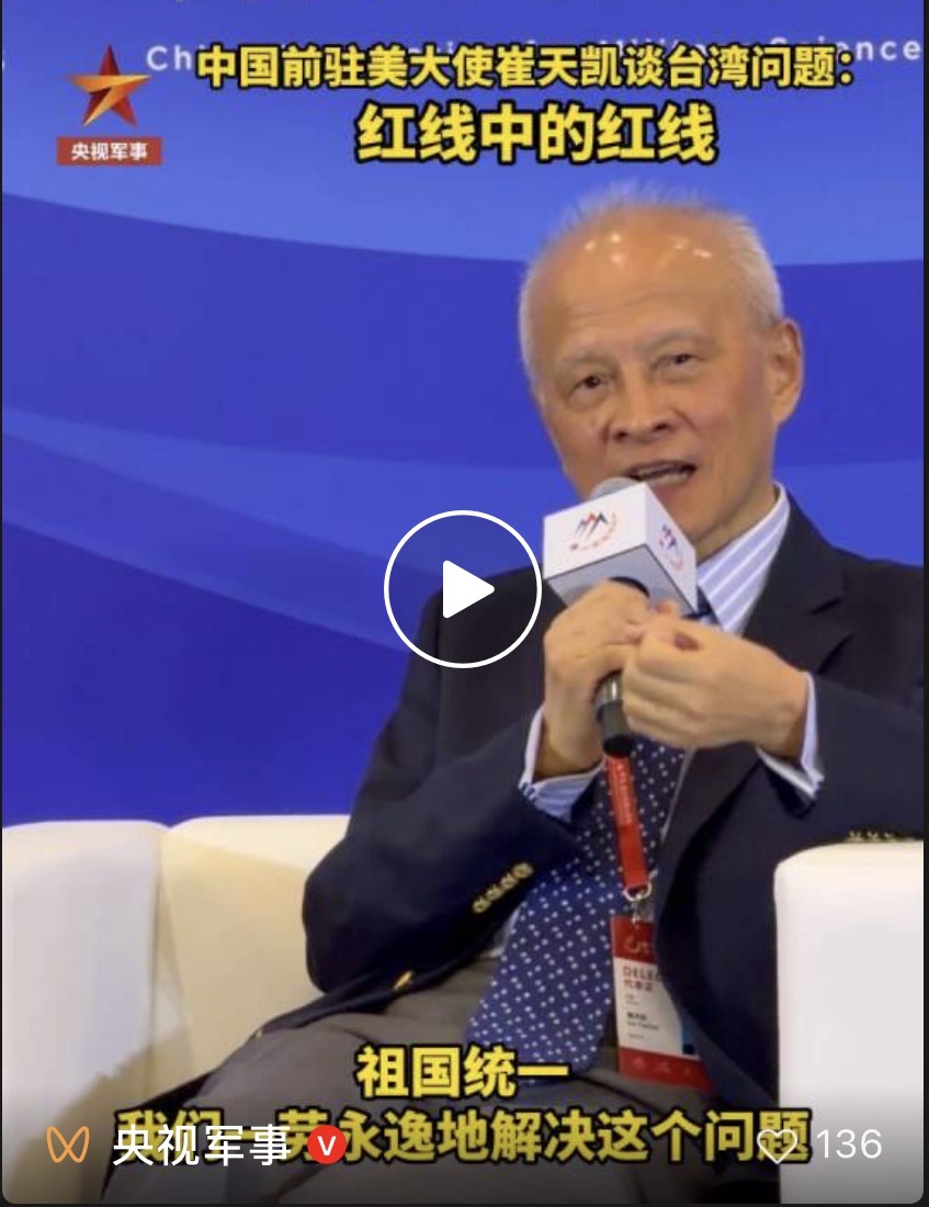 中国前驻美大使崔天凯：一劳永逸解决台湾问题