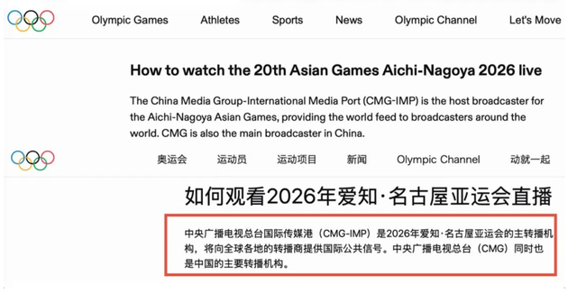 日本名古屋亚运会，主转播权被央视一举拿下！