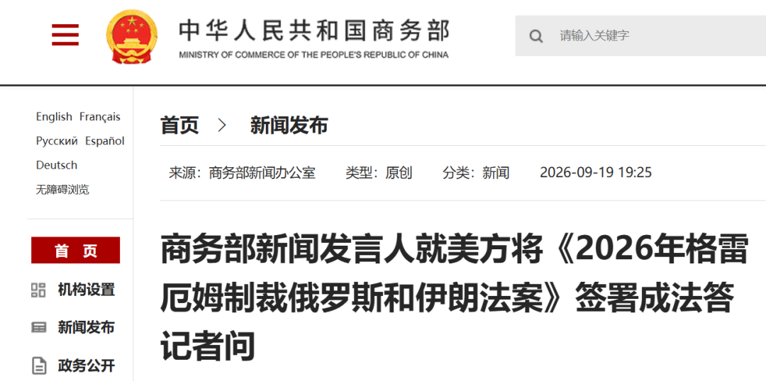 商务部：密切关注美方后续举措