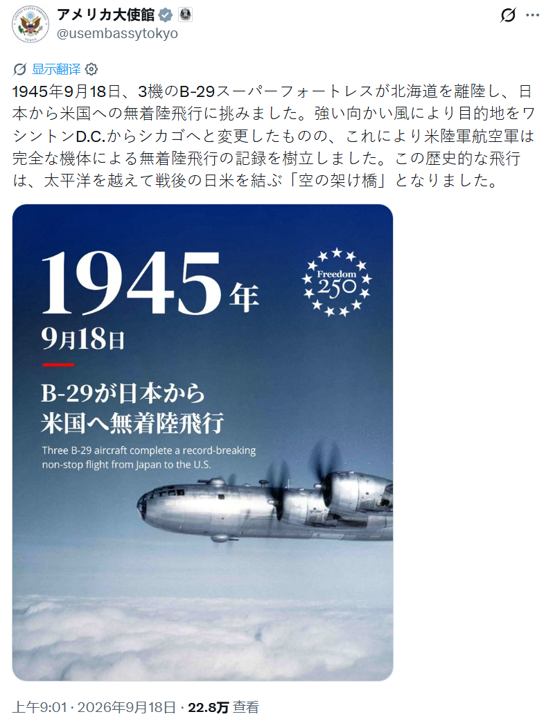 美国驻日本大使馆称投放两颗原子弹、轰炸东京的B-29轰炸机是“美日空中桥梁”  ，日本网民破防了