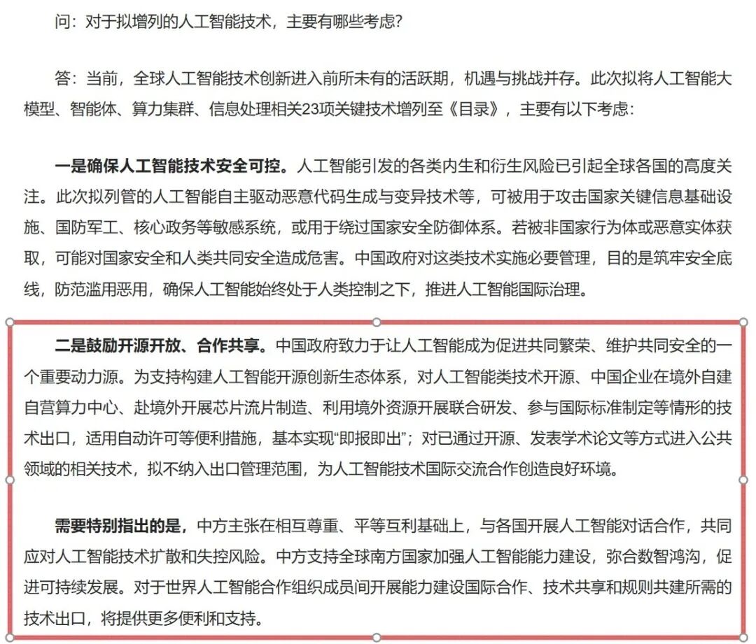 谭谈：“中国AI禁令”是怎么回事
